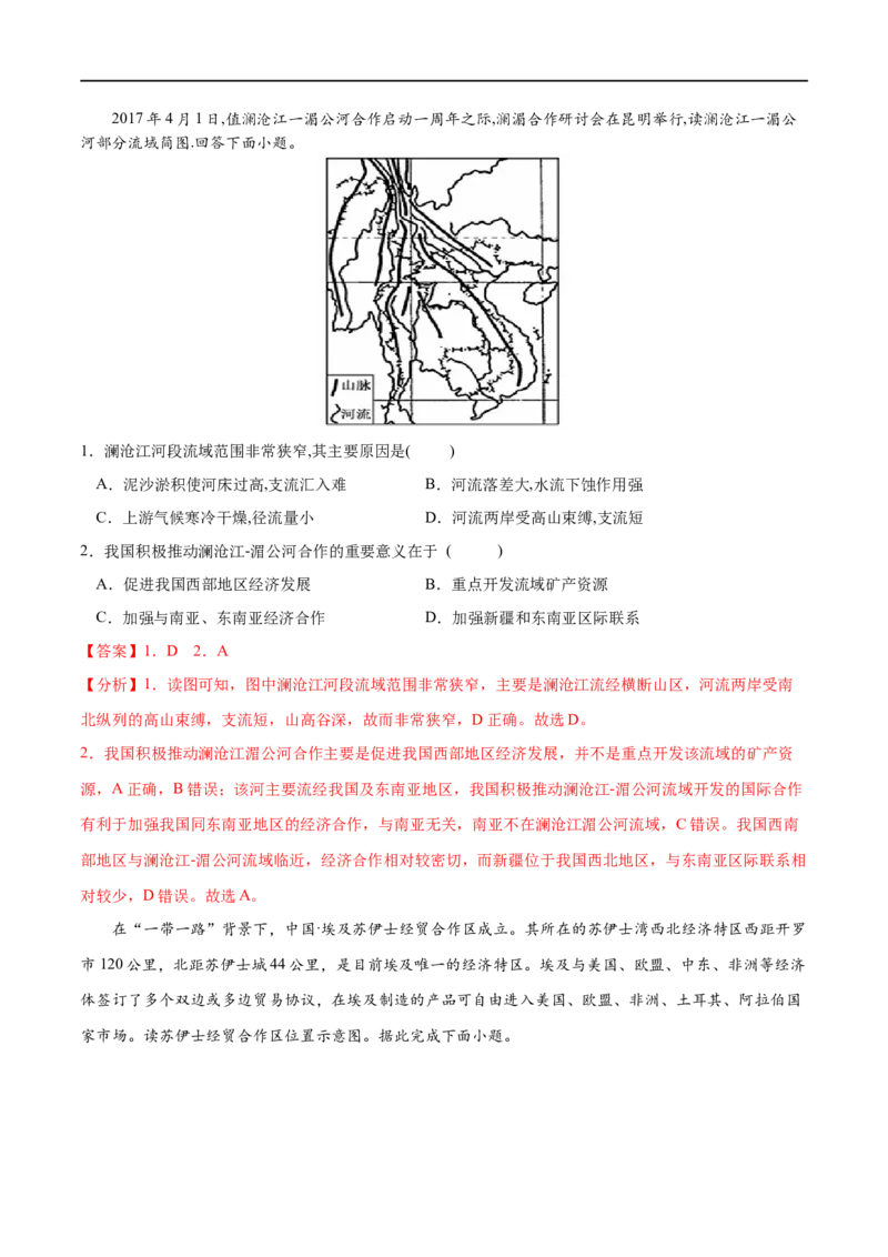 考点04国际合作-2023年高考地理一轮复习小题多维练（解析版）_9.2025地理总复习_2023年新高考复习资料_一轮复习_2023年高考地理一轮复习小题多维练（新高考专用）