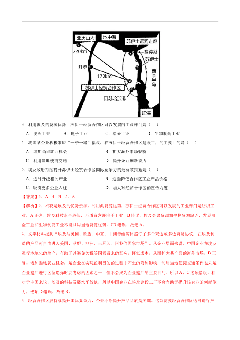 考点04国际合作-2023年高考地理一轮复习小题多维练（解析版）_9.2025地理总复习_2023年新高考复习资料_一轮复习_2023年高考地理一轮复习小题多维练（新高考专用）
