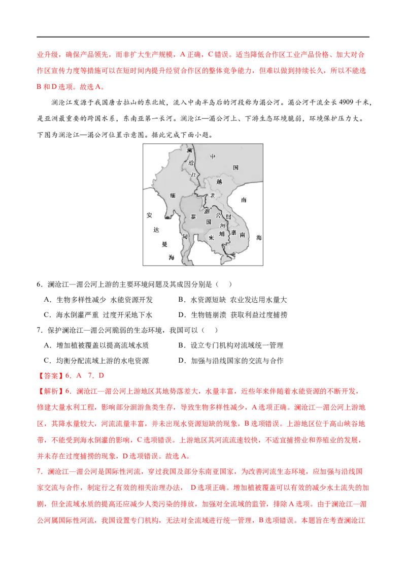 考点04国际合作-2023年高考地理一轮复习小题多维练（解析版）_9.2025地理总复习_2023年新高考复习资料_一轮复习_2023年高考地理一轮复习小题多维练（新高考专用）