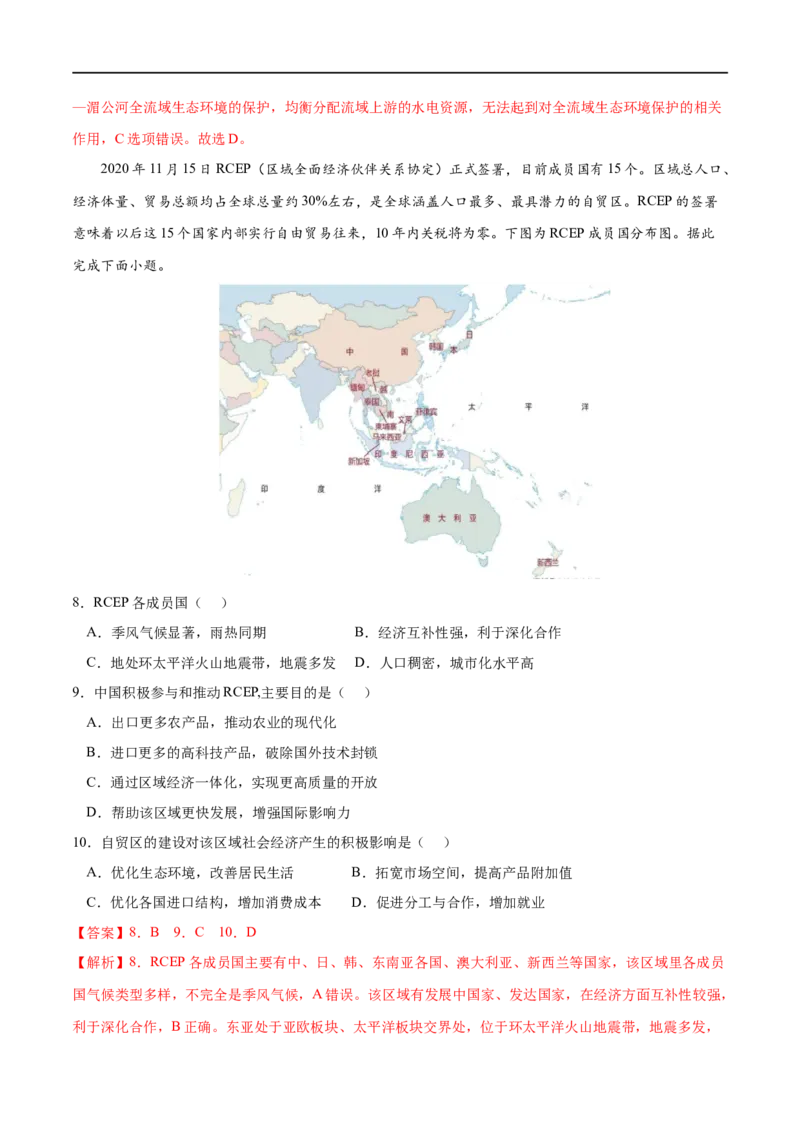 考点04国际合作-2023年高考地理一轮复习小题多维练（解析版）_9.2025地理总复习_2023年新高考复习资料_一轮复习_2023年高考地理一轮复习小题多维练（新高考专用）