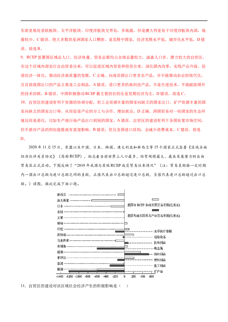 考点04国际合作-2023年高考地理一轮复习小题多维练（解析版）_9.2025地理总复习_2023年新高考复习资料_一轮复习_2023年高考地理一轮复习小题多维练（新高考专用）