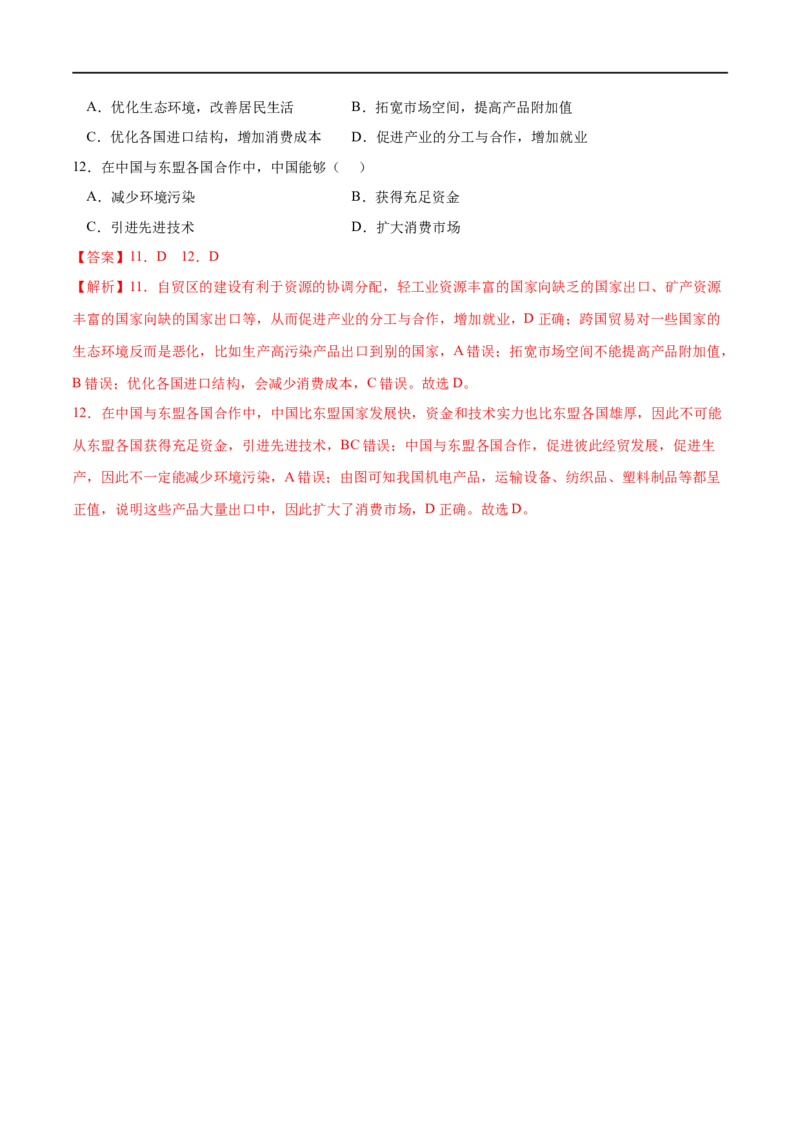 考点04国际合作-2023年高考地理一轮复习小题多维练（解析版）_9.2025地理总复习_2023年新高考复习资料_一轮复习_2023年高考地理一轮复习小题多维练（新高考专用）