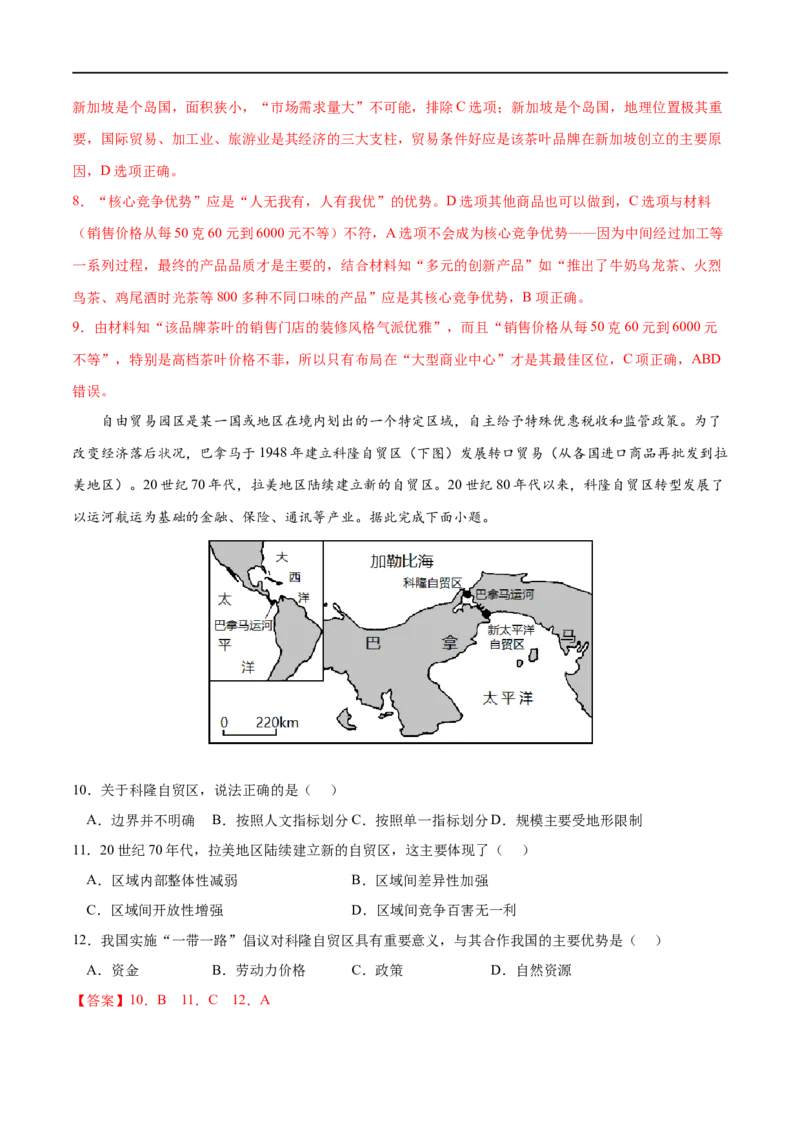 考点04国际合作-2023年高考地理一轮复习小题多维练（解析版）_9.2025地理总复习_2023年新高考复习资料_一轮复习_2023年高考地理一轮复习小题多维练（新高考专用）