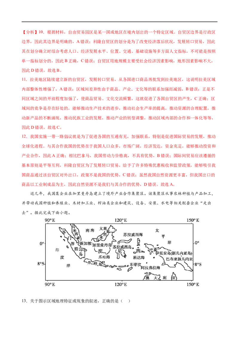 考点04国际合作-2023年高考地理一轮复习小题多维练（解析版）_9.2025地理总复习_2023年新高考复习资料_一轮复习_2023年高考地理一轮复习小题多维练（新高考专用）
