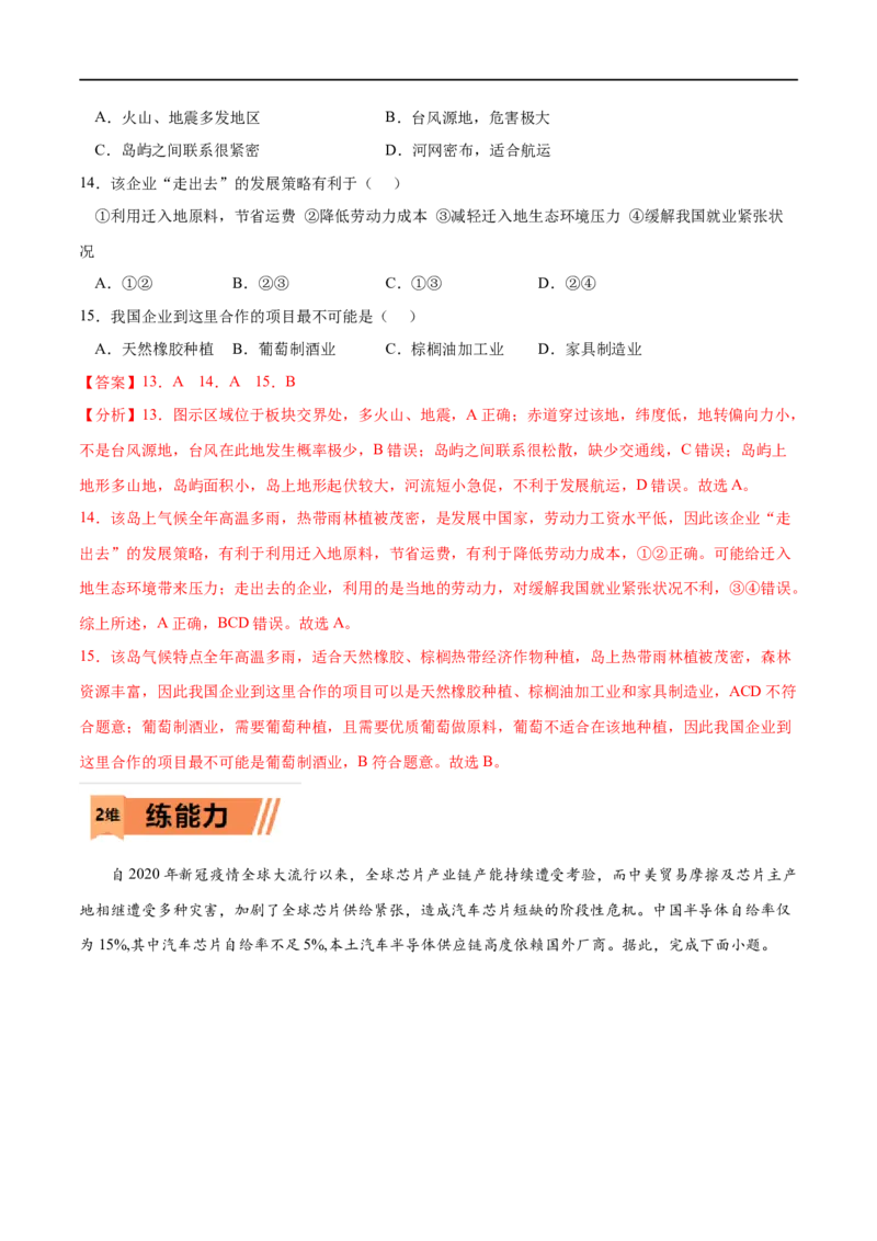 考点04国际合作-2023年高考地理一轮复习小题多维练（解析版）_9.2025地理总复习_2023年新高考复习资料_一轮复习_2023年高考地理一轮复习小题多维练（新高考专用）