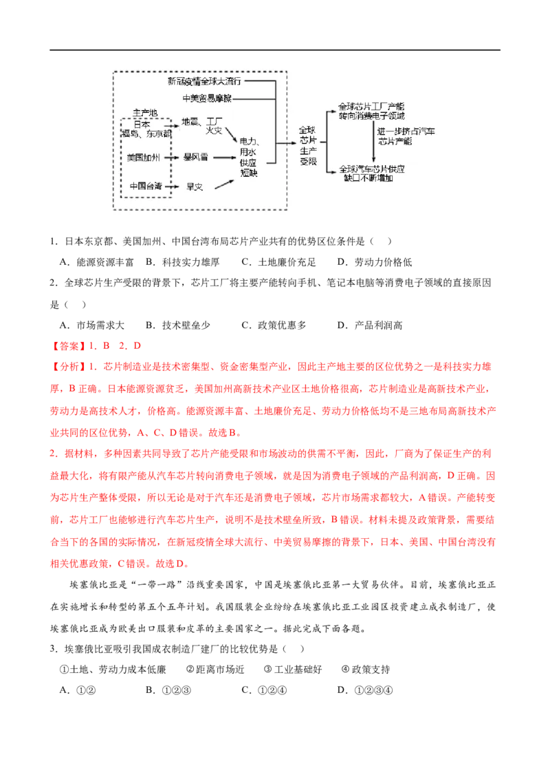 考点04国际合作-2023年高考地理一轮复习小题多维练（解析版）_9.2025地理总复习_2023年新高考复习资料_一轮复习_2023年高考地理一轮复习小题多维练（新高考专用）