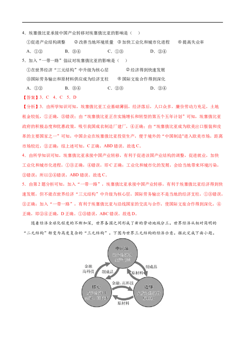 考点04国际合作-2023年高考地理一轮复习小题多维练（解析版）_9.2025地理总复习_2023年新高考复习资料_一轮复习_2023年高考地理一轮复习小题多维练（新高考专用）
