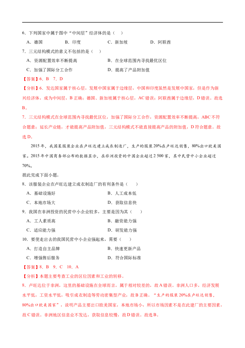 考点04国际合作-2023年高考地理一轮复习小题多维练（解析版）_9.2025地理总复习_2023年新高考复习资料_一轮复习_2023年高考地理一轮复习小题多维练（新高考专用）