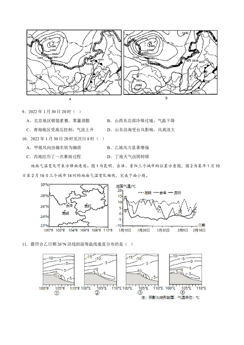 锋-2023年高三地理二轮小专题练习（新课标）（原卷版）_9.2025地理总复习_2023年新高考复习资料_二轮复习_寒假小练2023年高三地理二轮小专题练习（新课标）291470456