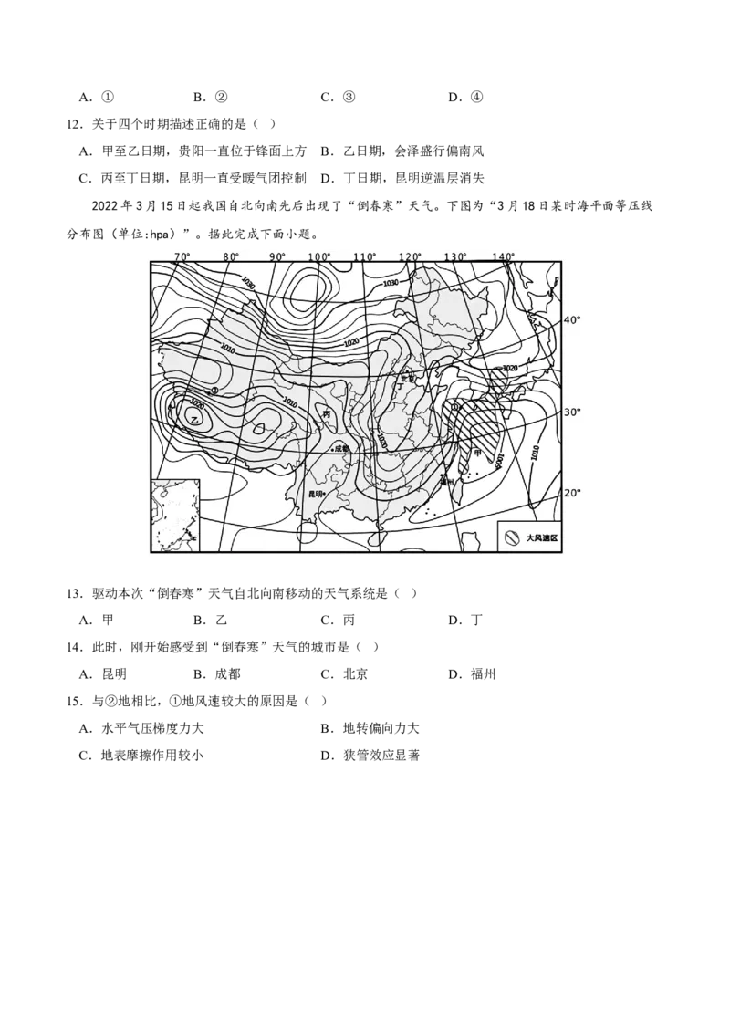 锋-2023年高三地理二轮小专题练习（新课标）（原卷版）_9.2025地理总复习_2023年新高考复习资料_二轮复习_寒假小练2023年高三地理二轮小专题练习（新课标）291470456