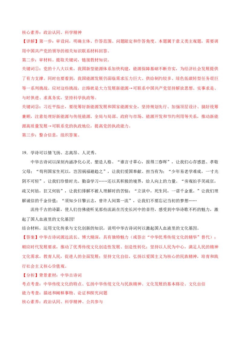 2024年高考政治临考押题卷02（广东卷）（解析版）_8.2025政治总复习_2024年新高考资料_5.2024三轮冲刺_备战2024年高考政治临考题号押题（广东专用）323377819