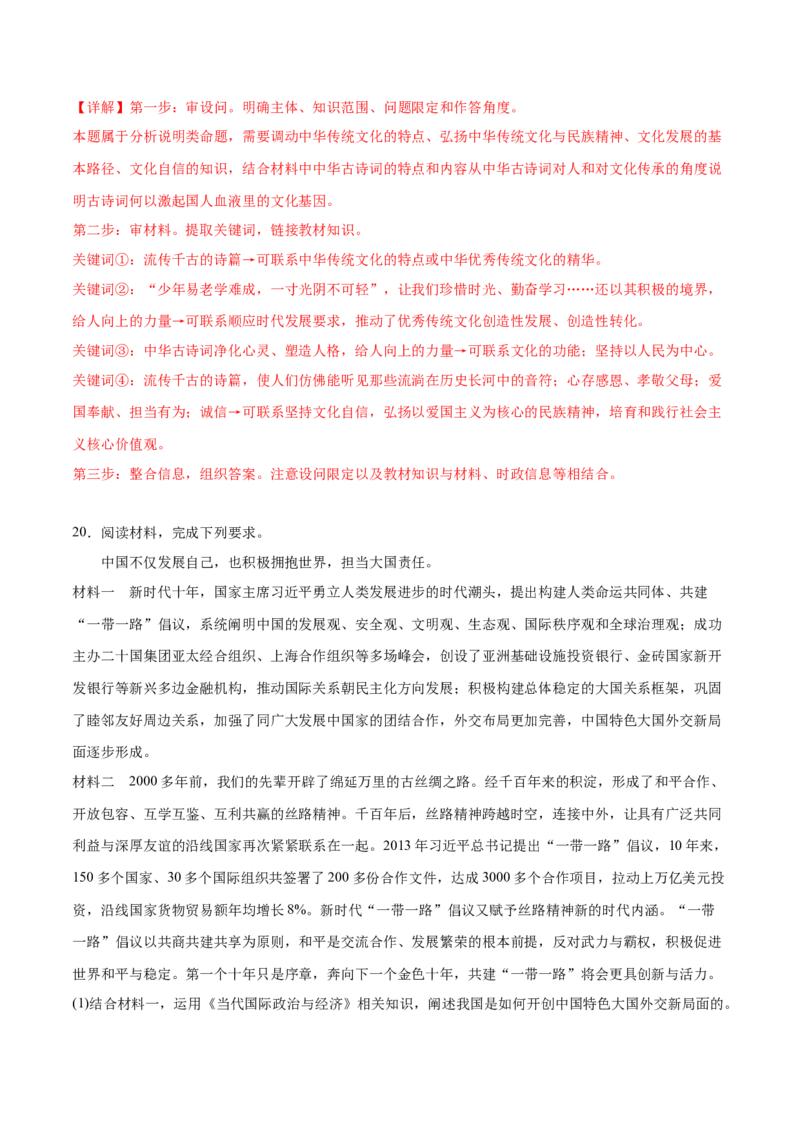 2024年高考政治临考押题卷02（广东卷）（解析版）_8.2025政治总复习_2024年新高考资料_5.2024三轮冲刺_备战2024年高考政治临考题号押题（广东专用）323377819