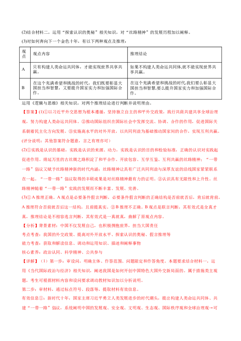 2024年高考政治临考押题卷02（广东卷）（解析版）_8.2025政治总复习_2024年新高考资料_5.2024三轮冲刺_备战2024年高考政治临考题号押题（广东专用）323377819