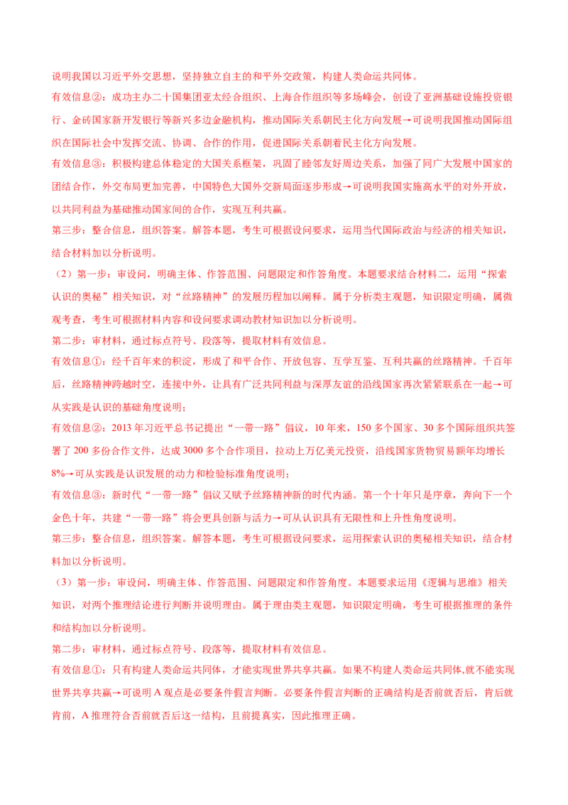 2024年高考政治临考押题卷02（广东卷）（解析版）_8.2025政治总复习_2024年新高考资料_5.2024三轮冲刺_备战2024年高考政治临考题号押题（广东专用）323377819