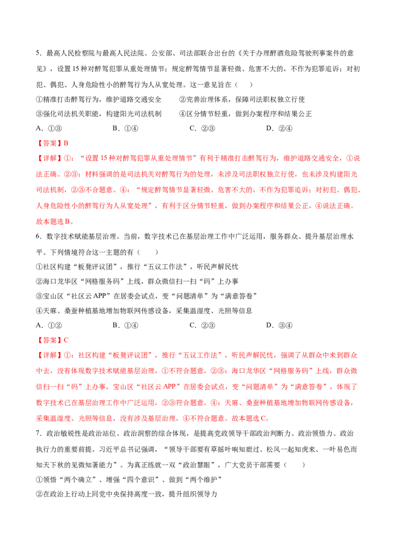 2024年高考政治临考押题卷02（广东卷）（解析版）_8.2025政治总复习_2024年新高考资料_5.2024三轮冲刺_备战2024年高考政治临考题号押题（广东专用）323377819