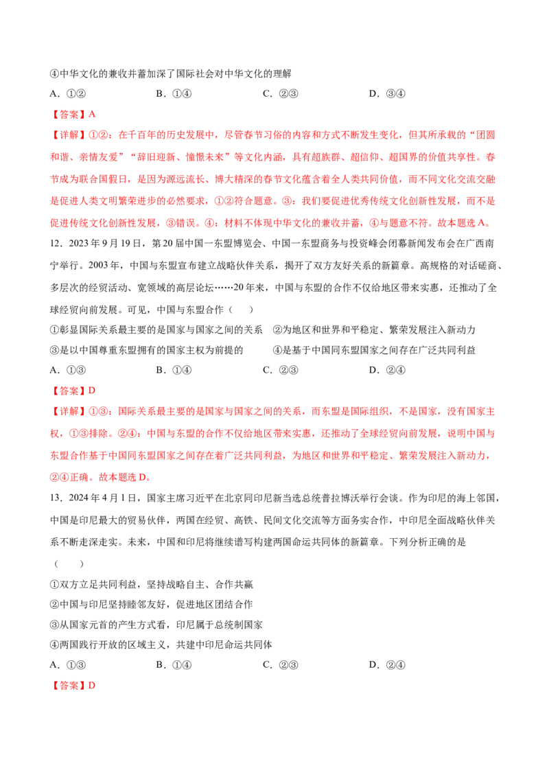 2024年高考政治临考押题卷02（广东卷）（解析版）_8.2025政治总复习_2024年新高考资料_5.2024三轮冲刺_备战2024年高考政治临考题号押题（广东专用）323377819