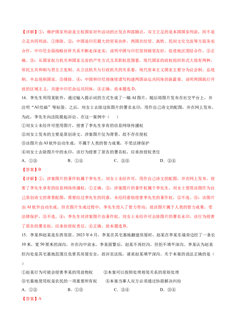 2024年高考政治临考押题卷02（广东卷）（解析版）_8.2025政治总复习_2024年新高考资料_5.2024三轮冲刺_备战2024年高考政治临考题号押题（广东专用）323377819