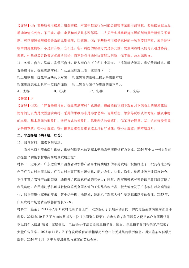 2024年高考政治临考押题卷02（广东卷）（解析版）_8.2025政治总复习_2024年新高考资料_5.2024三轮冲刺_备战2024年高考政治临考题号押题（广东专用）323377819