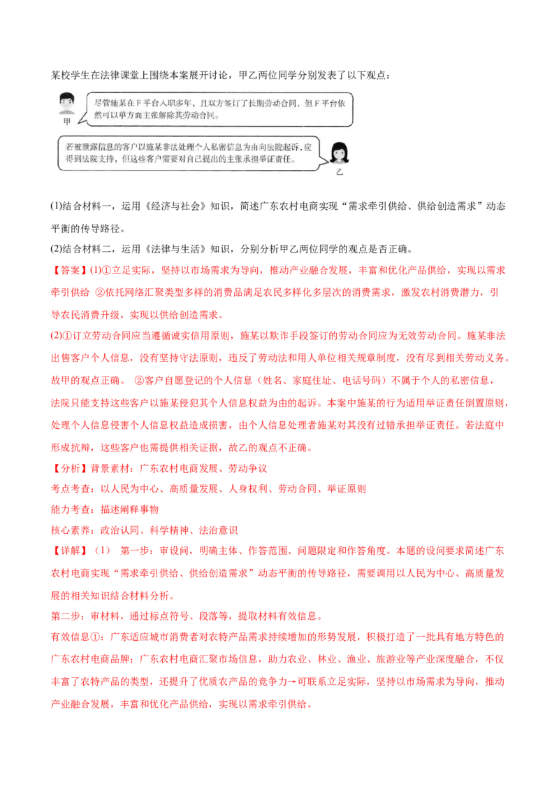 2024年高考政治临考押题卷02（广东卷）（解析版）_8.2025政治总复习_2024年新高考资料_5.2024三轮冲刺_备战2024年高考政治临考题号押题（广东专用）323377819