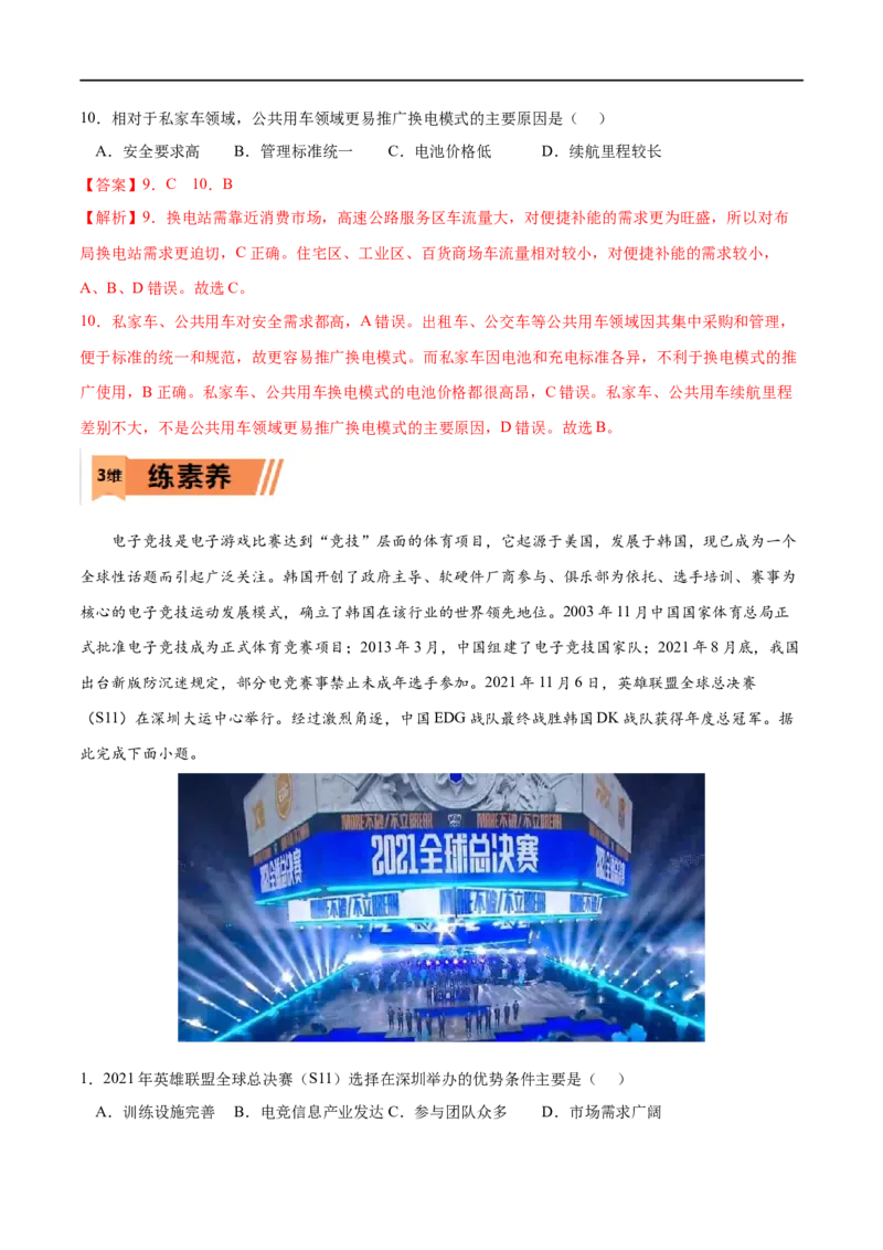 考点03服务业区位因素及其变化-2023年高考地理一轮复习小题多维练（原卷版）_9.2025地理总复习_2023年新高考复习资料_一轮复习_2023年高考地理一轮复习小题多维练（新高考专用）