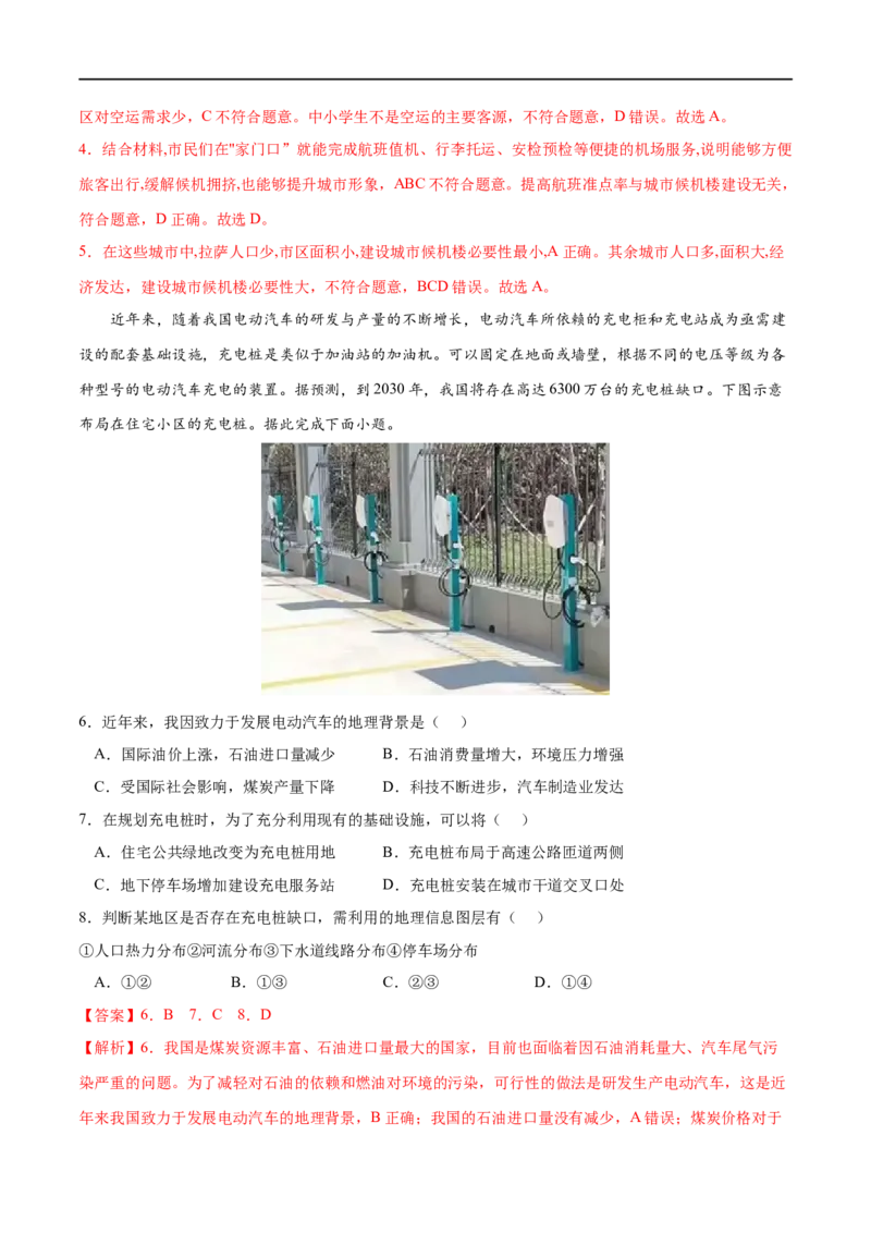 考点03服务业区位因素及其变化-2023年高考地理一轮复习小题多维练（原卷版）_9.2025地理总复习_2023年新高考复习资料_一轮复习_2023年高考地理一轮复习小题多维练（新高考专用）