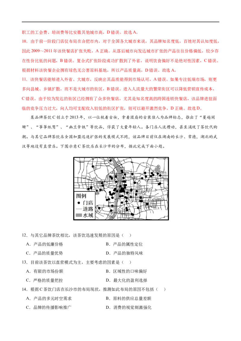 考点03服务业区位因素及其变化-2023年高考地理一轮复习小题多维练（原卷版）_9.2025地理总复习_2023年新高考复习资料_一轮复习_2023年高考地理一轮复习小题多维练（新高考专用）