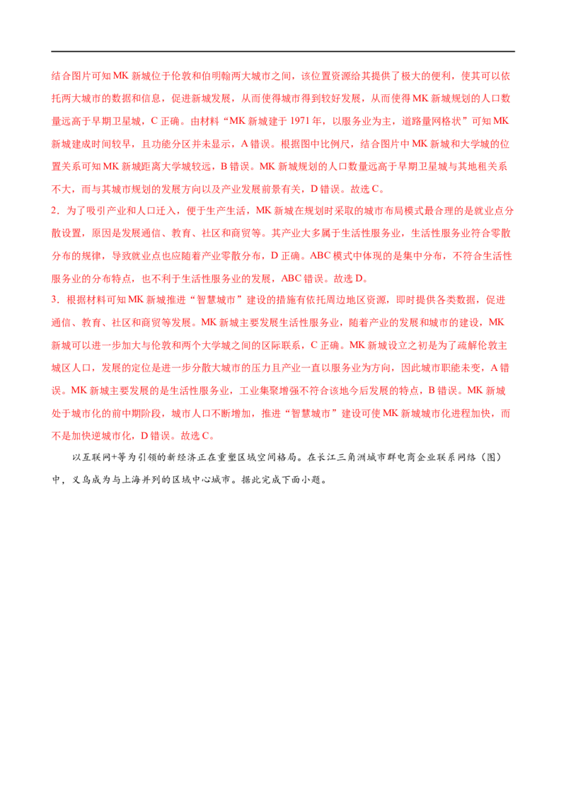 考点03服务业区位因素及其变化-2023年高考地理一轮复习小题多维练（原卷版）_9.2025地理总复习_2023年新高考复习资料_一轮复习_2023年高考地理一轮复习小题多维练（新高考专用）