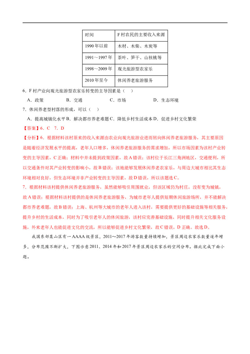 考点03服务业区位因素及其变化-2023年高考地理一轮复习小题多维练（原卷版）_9.2025地理总复习_2023年新高考复习资料_一轮复习_2023年高考地理一轮复习小题多维练（新高考专用）