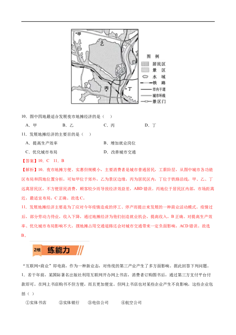 考点03服务业区位因素及其变化-2023年高考地理一轮复习小题多维练（原卷版）_9.2025地理总复习_2023年新高考复习资料_一轮复习_2023年高考地理一轮复习小题多维练（新高考专用）