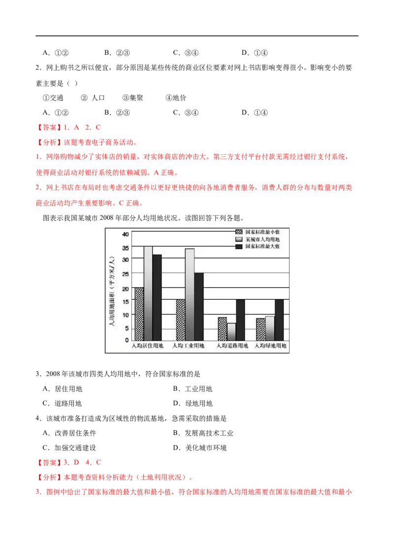 考点03服务业区位因素及其变化-2023年高考地理一轮复习小题多维练（原卷版）_9.2025地理总复习_2023年新高考复习资料_一轮复习_2023年高考地理一轮复习小题多维练（新高考专用）