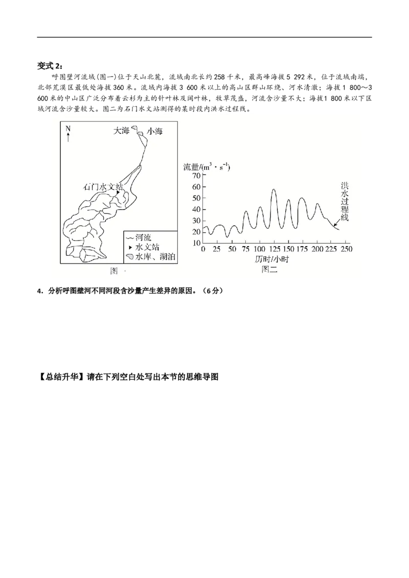 讲+练5.2陆地水体及其补给-考点聚焦2023年高考地理总复习讲练测_9.2025地理总复习_赠品通用版（老高考）复习资料_专项复习_考点聚焦2023年高考地理总复习讲练测
