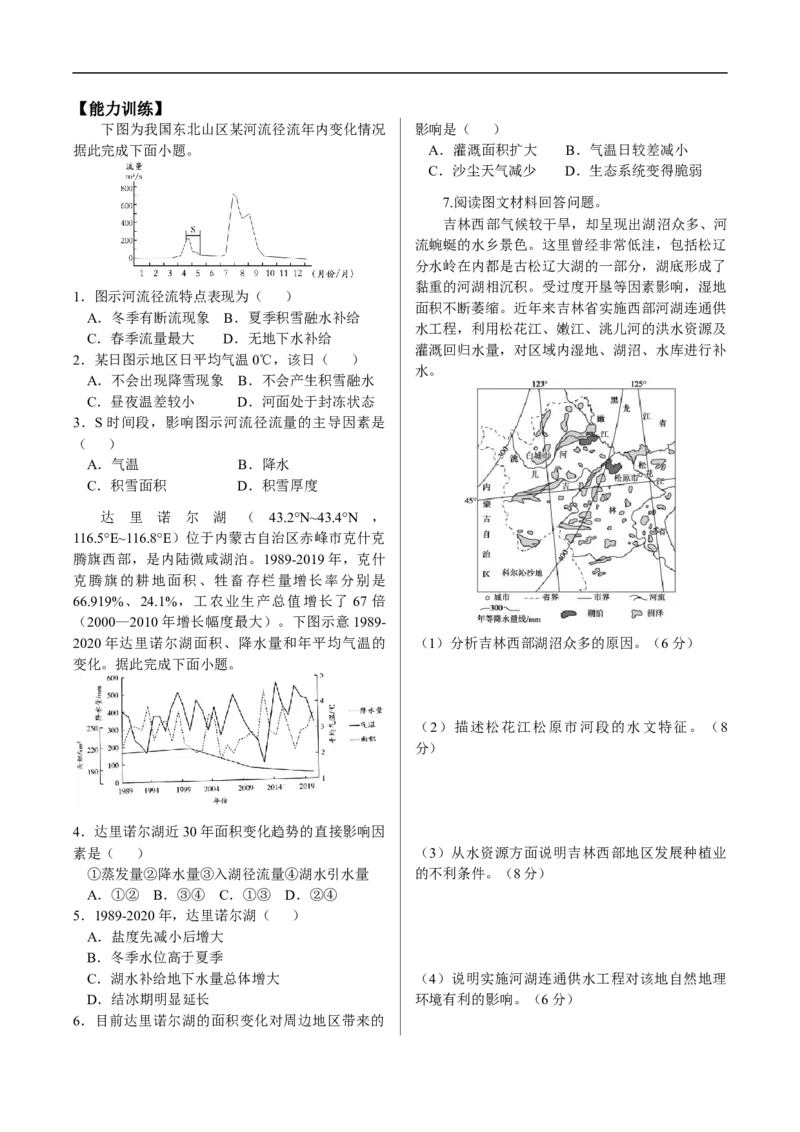 讲+练5.2陆地水体及其补给-考点聚焦2023年高考地理总复习讲练测_9.2025地理总复习_赠品通用版（老高考）复习资料_专项复习_考点聚焦2023年高考地理总复习讲练测