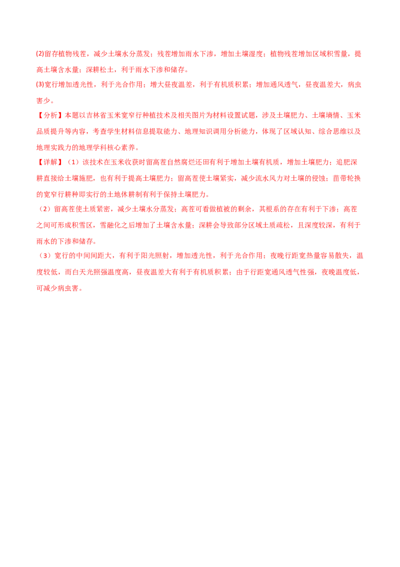 阶段检测卷01自然地理-2024年高考地理一轮复习考点通关卷（新高考通用）（解析版）_9.2025地理总复习_2024年新高考资料_1.2024一轮复习_2024年高考地理一轮复习考点通关卷（新高考通用）