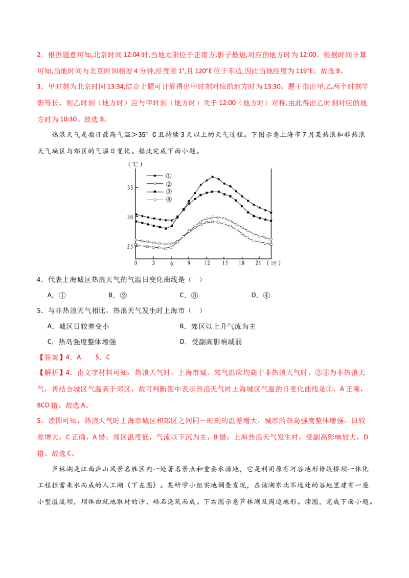 阶段检测卷01自然地理-2024年高考地理一轮复习考点通关卷（新高考通用）（解析版）_9.2025地理总复习_2024年新高考资料_1.2024一轮复习_2024年高考地理一轮复习考点通关卷（新高考通用）