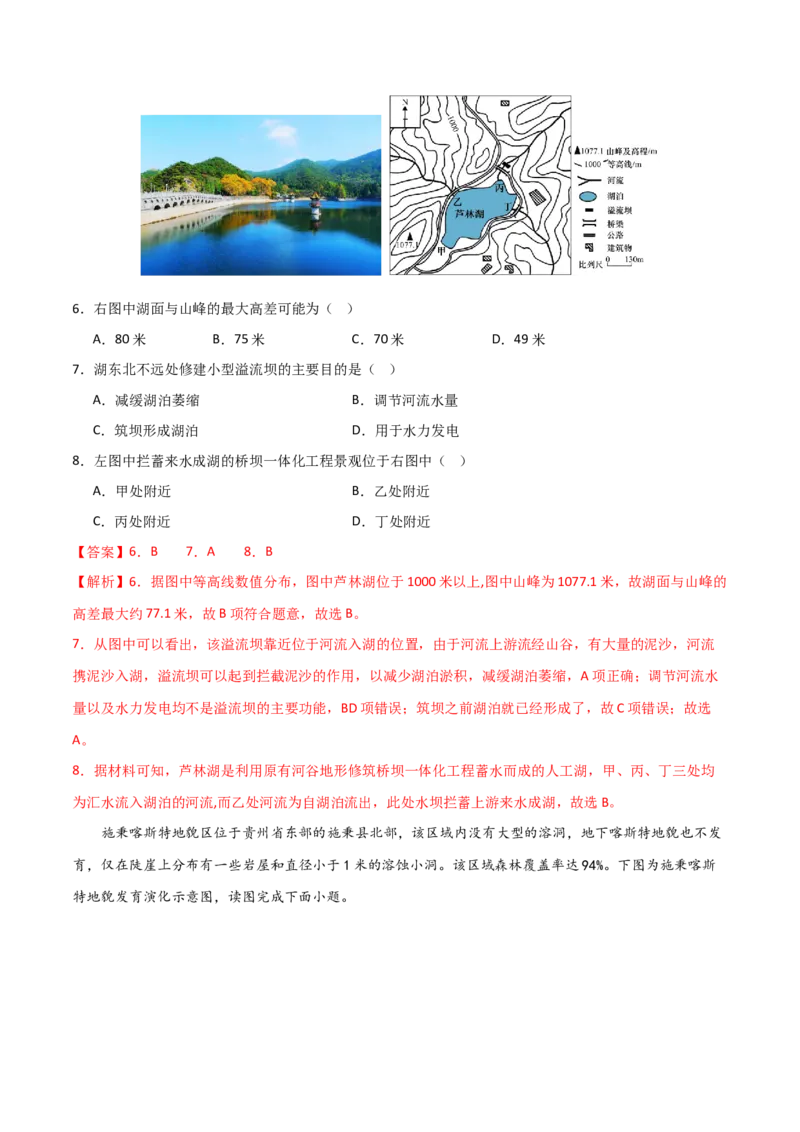 阶段检测卷01自然地理-2024年高考地理一轮复习考点通关卷（新高考通用）（解析版）_9.2025地理总复习_2024年新高考资料_1.2024一轮复习_2024年高考地理一轮复习考点通关卷（新高考通用）