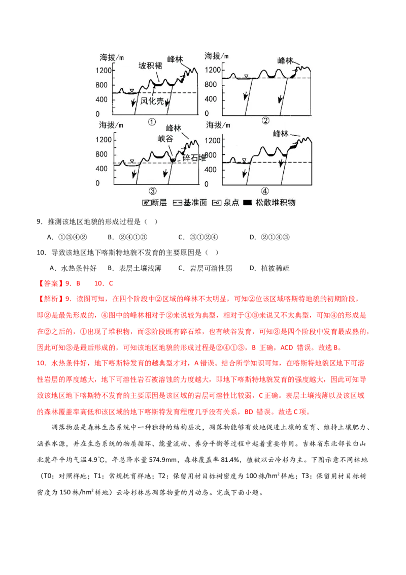 阶段检测卷01自然地理-2024年高考地理一轮复习考点通关卷（新高考通用）（解析版）_9.2025地理总复习_2024年新高考资料_1.2024一轮复习_2024年高考地理一轮复习考点通关卷（新高考通用）