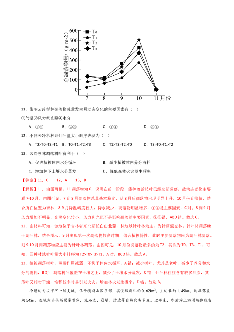 阶段检测卷01自然地理-2024年高考地理一轮复习考点通关卷（新高考通用）（解析版）_9.2025地理总复习_2024年新高考资料_1.2024一轮复习_2024年高考地理一轮复习考点通关卷（新高考通用）