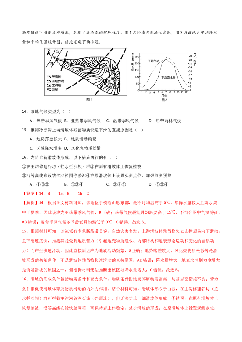 阶段检测卷01自然地理-2024年高考地理一轮复习考点通关卷（新高考通用）（解析版）_9.2025地理总复习_2024年新高考资料_1.2024一轮复习_2024年高考地理一轮复习考点通关卷（新高考通用）
