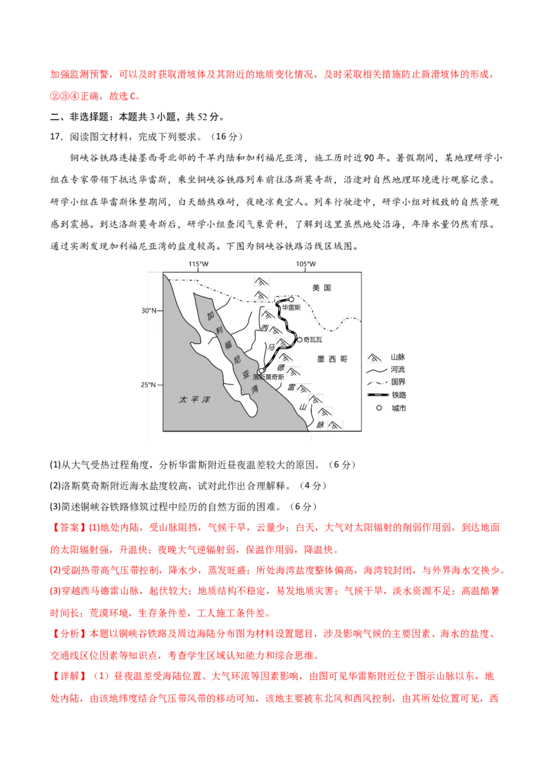 阶段检测卷01自然地理-2024年高考地理一轮复习考点通关卷（新高考通用）（解析版）_9.2025地理总复习_2024年新高考资料_1.2024一轮复习_2024年高考地理一轮复习考点通关卷（新高考通用）