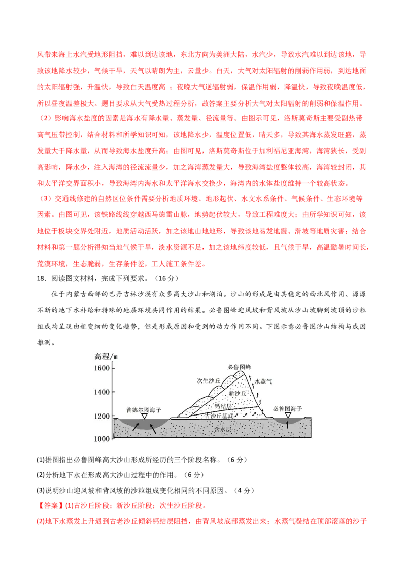 阶段检测卷01自然地理-2024年高考地理一轮复习考点通关卷（新高考通用）（解析版）_9.2025地理总复习_2024年新高考资料_1.2024一轮复习_2024年高考地理一轮复习考点通关卷（新高考通用）