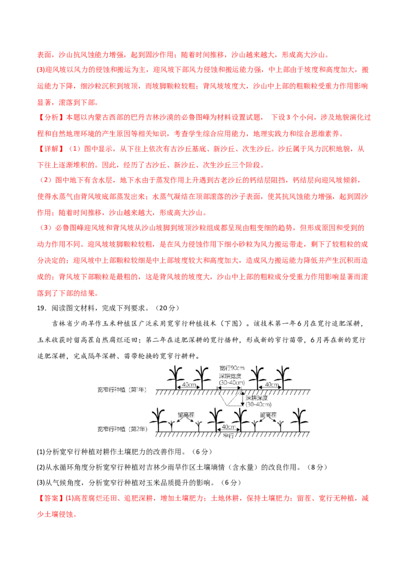阶段检测卷01自然地理-2024年高考地理一轮复习考点通关卷（新高考通用）（解析版）_9.2025地理总复习_2024年新高考资料_1.2024一轮复习_2024年高考地理一轮复习考点通关卷（新高考通用）