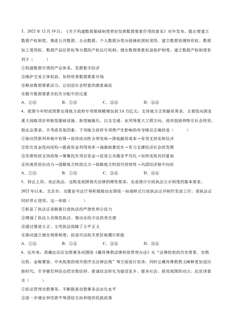 2023年高考押题预测卷02（广东卷）-政治（考试版）A4_8.2025政治总复习_2023年新高考资料_42023年高考政治押题预测卷