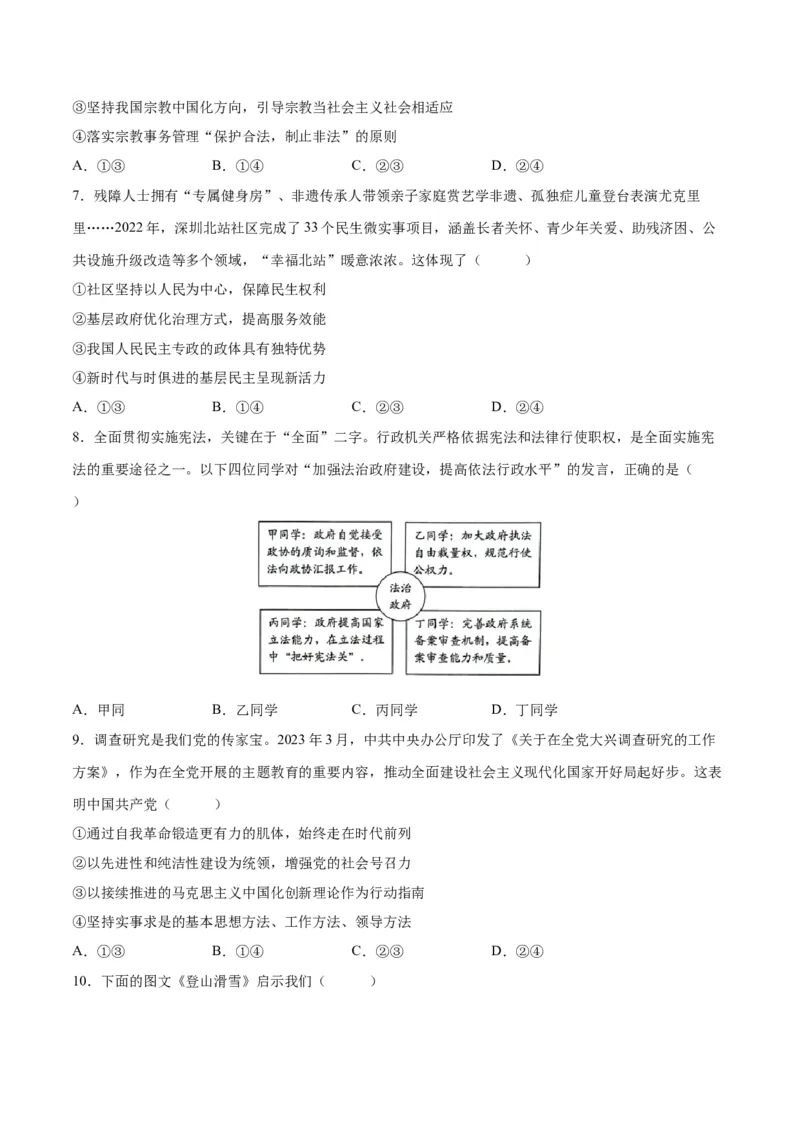 2023年高考押题预测卷02（广东卷）-政治（考试版）A4_8.2025政治总复习_2023年新高考资料_42023年高考政治押题预测卷