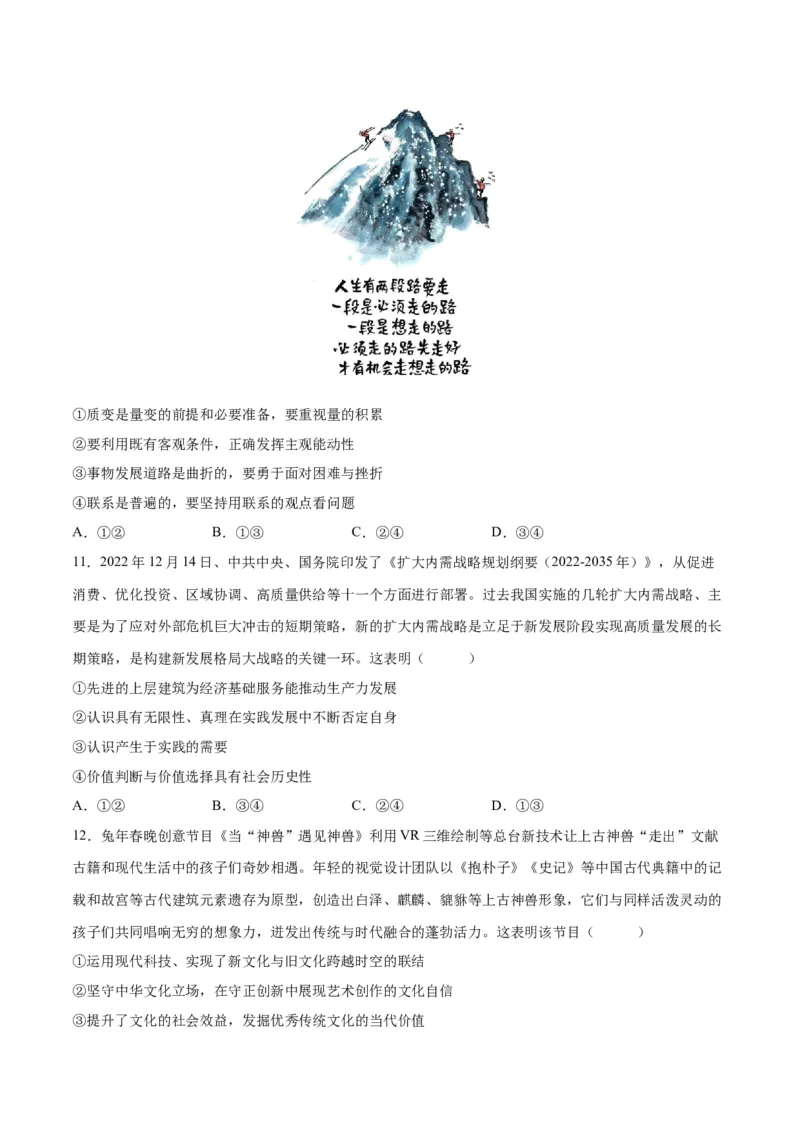 2023年高考押题预测卷02（广东卷）-政治（考试版）A4_8.2025政治总复习_2023年新高考资料_42023年高考政治押题预测卷