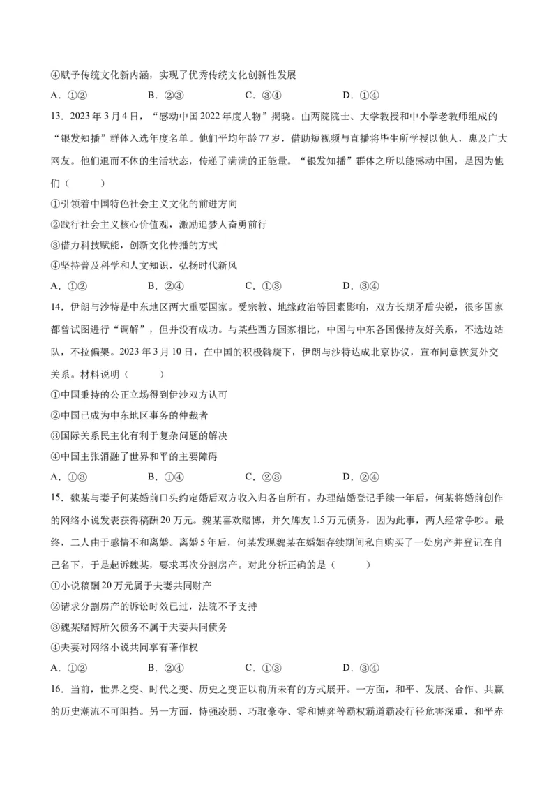 2023年高考押题预测卷02（广东卷）-政治（考试版）A4_8.2025政治总复习_2023年新高考资料_42023年高考政治押题预测卷