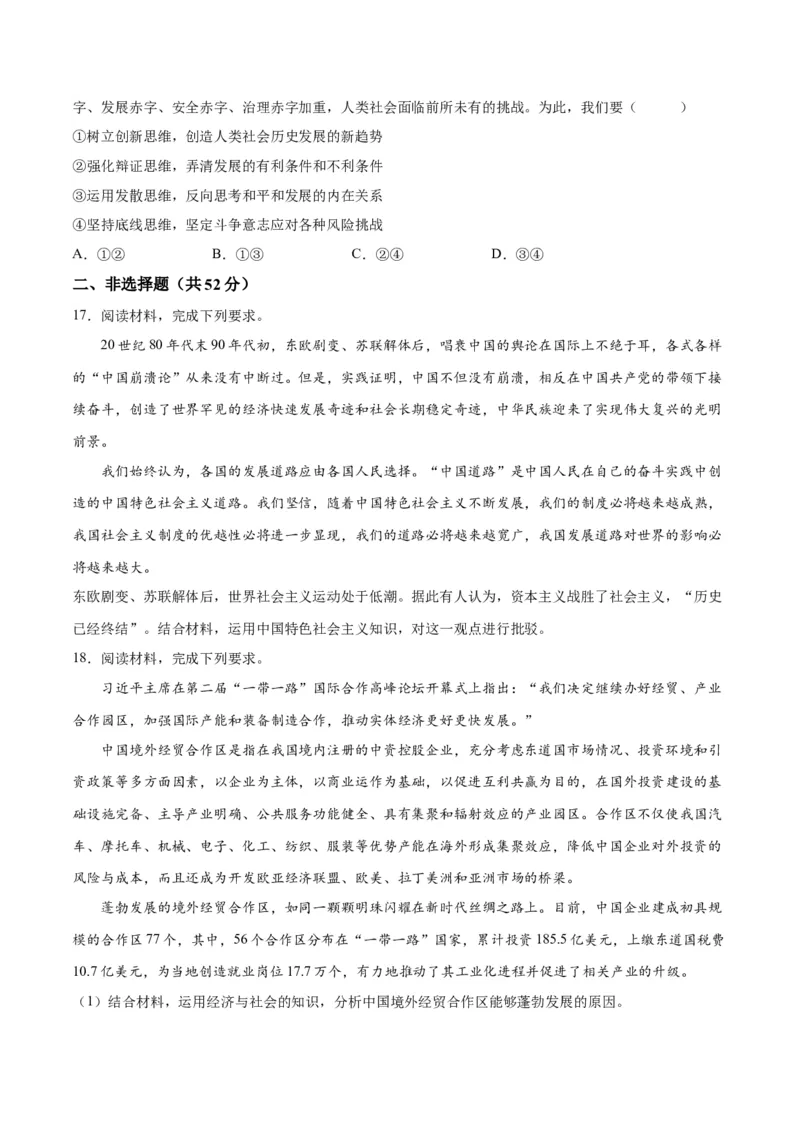 2023年高考押题预测卷02（广东卷）-政治（考试版）A4_8.2025政治总复习_2023年新高考资料_42023年高考政治押题预测卷