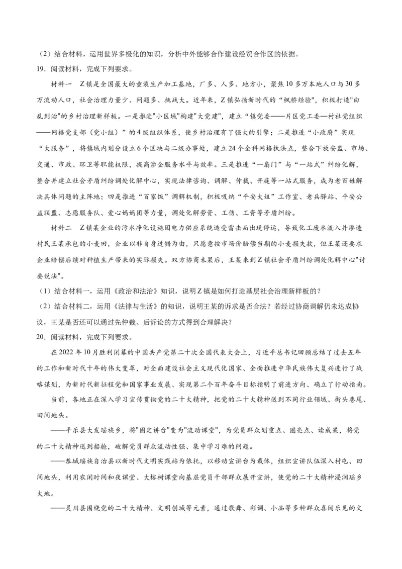 2023年高考押题预测卷02（广东卷）-政治（考试版）A4_8.2025政治总复习_2023年新高考资料_42023年高考政治押题预测卷