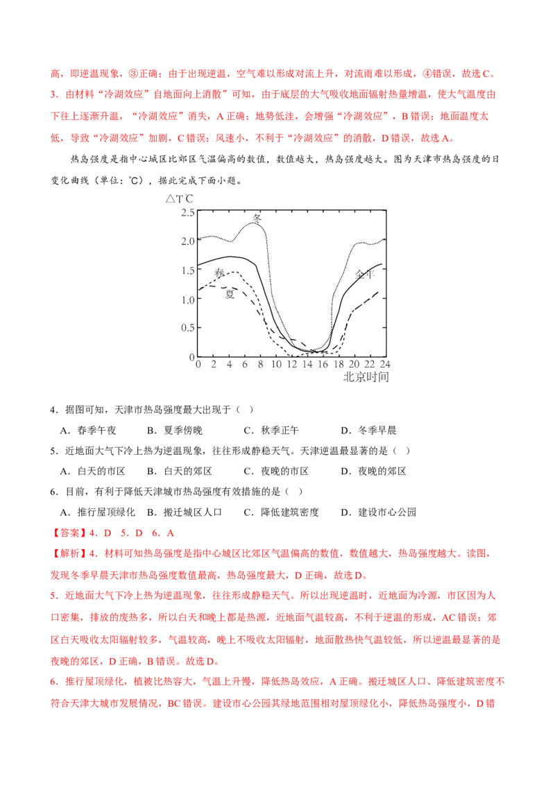逆温-2023年高三地理二轮小专题练习（新课标）（解析版）_9.2025地理总复习_2023年新高考复习资料_二轮复习_寒假小练2023年高三地理二轮小专题练习（新课标）291470456
