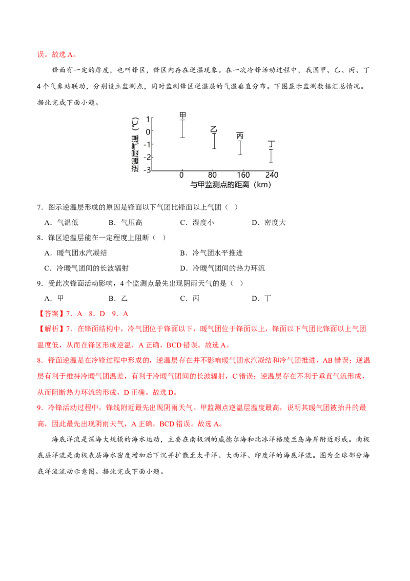逆温-2023年高三地理二轮小专题练习（新课标）（解析版）_9.2025地理总复习_2023年新高考复习资料_二轮复习_寒假小练2023年高三地理二轮小专题练习（新课标）291470456