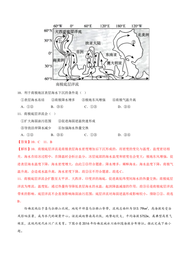 逆温-2023年高三地理二轮小专题练习（新课标）（解析版）_9.2025地理总复习_2023年新高考复习资料_二轮复习_寒假小练2023年高三地理二轮小专题练习（新课标）291470456